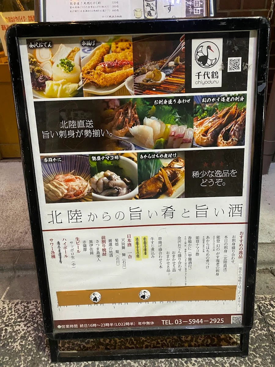 千代鶴 メニュー写真 3